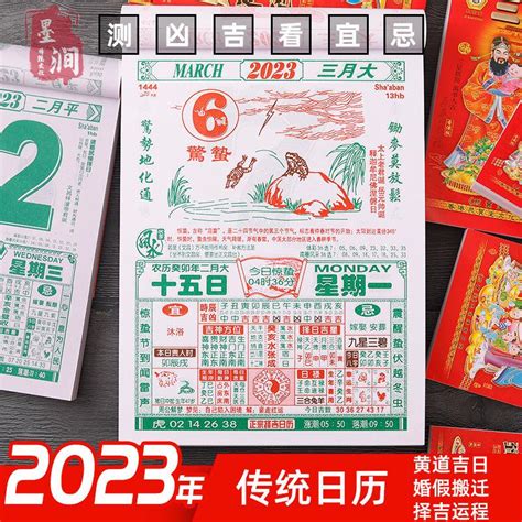 2023交屋吉日|老黃曆2023年吉日查詢萬年曆，2023年黃道吉日一覽表，2023農。